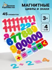 Магнитная игра «Цифры и знаки», 45 элементов