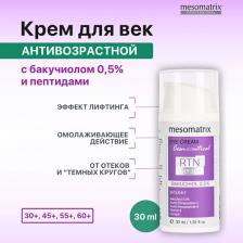 Крем для глаз MESOMATRIX Крем для век от отеков и мимических морщин с бакучиолом и пептидами RTN Therapy BAKUCHIOL 30