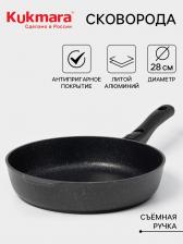 Сковорода KUKMARA, d=28 см, съёмная ручка, антипригарное покрытие, алюминий, черная