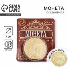 Монета сувенир «Да - Нет», d=4 см