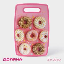 Доска разделочная пластиковая Доляна «Сладости», прямоугольная, 30x20 см