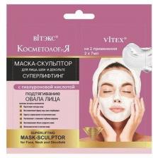 Витэкс КосметологиЯ Маска-скульптор для лица, шеи и декольте "Суперлифтинг. Подтягивание овала лица", 2х7 мл