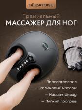 Массажер для массажа ног Gezatone AMG714 Massage Magic Graphite, Серый