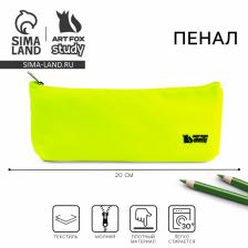 Пенал текстильный, 20x8x4 см, зеленый
