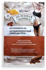 Витэкс Целебная банька Антицеллюлитный скраб для тела, 40 мл
