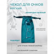 Мягкий чехол для очков, цвет изумрудно-зеленый