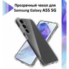 Чехол противоударный c усиленными углами для Samsung Galaxy A55 5G / Противоударный чехол для Самсунг Гелекси А55 с защитой камеры Premium