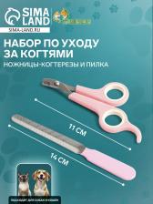 Набор по уходу за когтями: ножницы-когтерезы (отверстие 6 мм) и пилка, розовый с белым