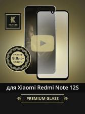 Защитное стекло Krieger для Redmi Note 12S Черное