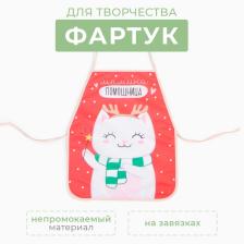 Фартук детский для творчества «Этель. Мамина помощница», 49x39 см, 100% п/э