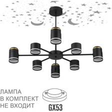 Потолочная люстра на штанге Lumion Virsava 8234/8C черный, металл/акрил LED GX53 8*10W + LED-проектор 4*5W 2700К 220V