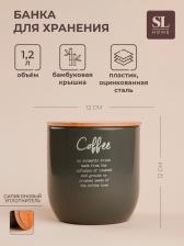 Банка для сахара SL Home, 12x12 см, цвет серый, с бамбуковой крышкой