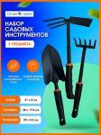 Набор садовых инструментов Green Boom грабельки, совок, мотыжка (YH-714884)