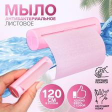 Мыло листовое, в рулоне, d=2.3x9 см, 120 см, розовое