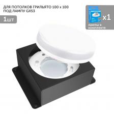 Представляем вашему вниманию встраиваемый светодиодный светильник для подвесного потолка Грильято, с возможностью замены лампочки с высоким индексом цветопередачи 90Ra. Они обеспечивают яркое и качественное освещение без пульсаций, создают направленный световой поток, добавляя декоративный шарм вашему потолку. Светильник имеет красивый минималистичный дизайн, который подойдет для большинства интерьеров в стиле хай-тек или лофт, а так же, благодаря разным вариантам свечения и установки, он станет украшением торгового зала, выставочных витрин, картинных геллерей и даже офиса. Гарантия на светильник составляет 2 года, а их срок службы - 100 000 часов. Установка легка и проста, что делает его идеальным решением для вашего освещения. Не откладывайте на потом обеспечение качественным светом вашего интерьера с этими надежными и стильными светодиодными светильниками для подвесного потолка Грильято. Позвольте себе наслаждаться яркими моментами!