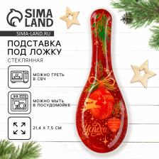 Подставка под ложку новогодняя «Успеха», 21.4x7.5 см