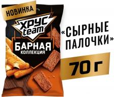Сухарики Хрусteam Барная коллекция Сырные палочки 70г