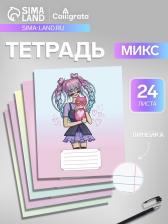 Тетрадь 24 листа в линейку, Calligrata «Аниме 07», МИКС