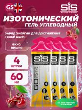 Гель питьевой SCIENCE IN SPORT (SiS) GO Isotonic Energy Gels 4 x 60 мл, Вишня