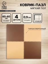 Мягкий пол универсальный 60 x 60, цвет бежево-коричневый