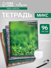 Тетрадь 96 листов в линейку «Текстура», МИКС