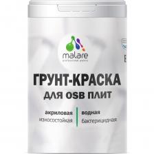 Матовая краска для osb плит MALARE 2036752118906