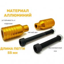 Пеги для трюкового самоката (золото)