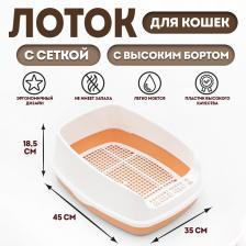 Туалет «Айша» S с высоким бортом и сеткой, 45x35x18.5 см, оранжевый