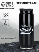 Термокружка, 400 мл, «Папа», сохраняет тепло 8 ч, 7.6x19.3 см