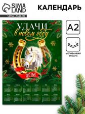 Календарь 2026 настенный «Удачи в новом году», А2