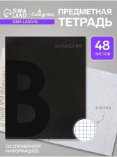 Тетрадь предметная, 48 листов в клетку, Calligrata TOP BlackTone, Биология