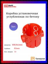 Установочная коробка Промрукав 68x62 углубленная, по бетону