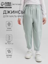 Джинсы для мальчика MINAKU: Jeans collection, светло-зелёные, рост 134 см