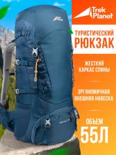 Рюкзак туристический Trek Planet Denali 55, Синий