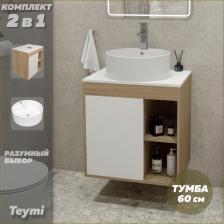 Тумба с раковиной Teymi Nura, подвесная, 60 см, дуб Эврика/белый матовый (F03452)