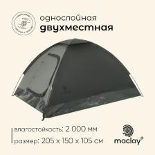 Палатка туристическая 2-местная maclay terskol 2, 205x150x105 см, трекинговая, однослойная, зелёная