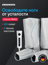 Лимфодренажный массажер для ног электрический Begibey Cincom S9002 прессотерапия с подогревом, Серый