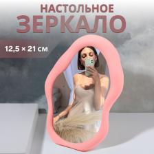 Зеркало настольное, декоративное, 17.5x24 см, (12.5x21 см), розовое
