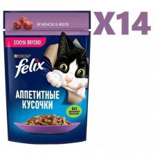 Влажный корм Felix Аппетитные кусочки с ягненком в желе 75г 14 шт