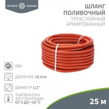 Rexant 62-0228 Шланг поливочный ПВХ 3-х слойный армированный 1/2 1 бухта