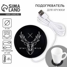 Подставка для кружки USB Stay wild, подогреватель, 10x10 см