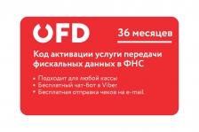 Код активации ОФД "Петер Сервис" на 36 мес.