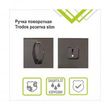 Поворотная ручка Trodos 204902