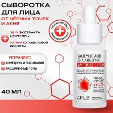 Сыворотка для лица APLB Противовоспалительная сыворотка с салициловой кислотой и арбутином Salicylic Acid Arbutin Serum 40