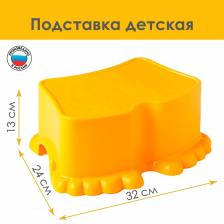 Табурет - подставка детский Ора, 32х24х13см, солнечный