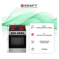 Электрическая плита Kraft KF-FSK60603СEW
