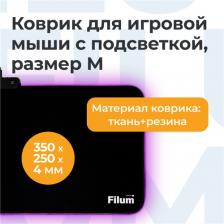 Коврик для мыши Filum FL-MPL-M-GAME черный, подсветка, оверлок, размер “M”- 350*250*4 мм, ткань+резина.