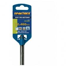 Бур Практика SDS-plus 12 х 460 мм серия "Профи" по бетону