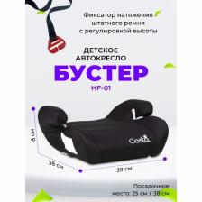 Бустер автомобильный детский Farfello Costa, цвет чёрный