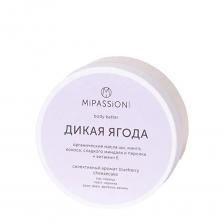 MIPASSIONcorp Баттер для тела, дикая ягода / MiPASSiON 150 мл